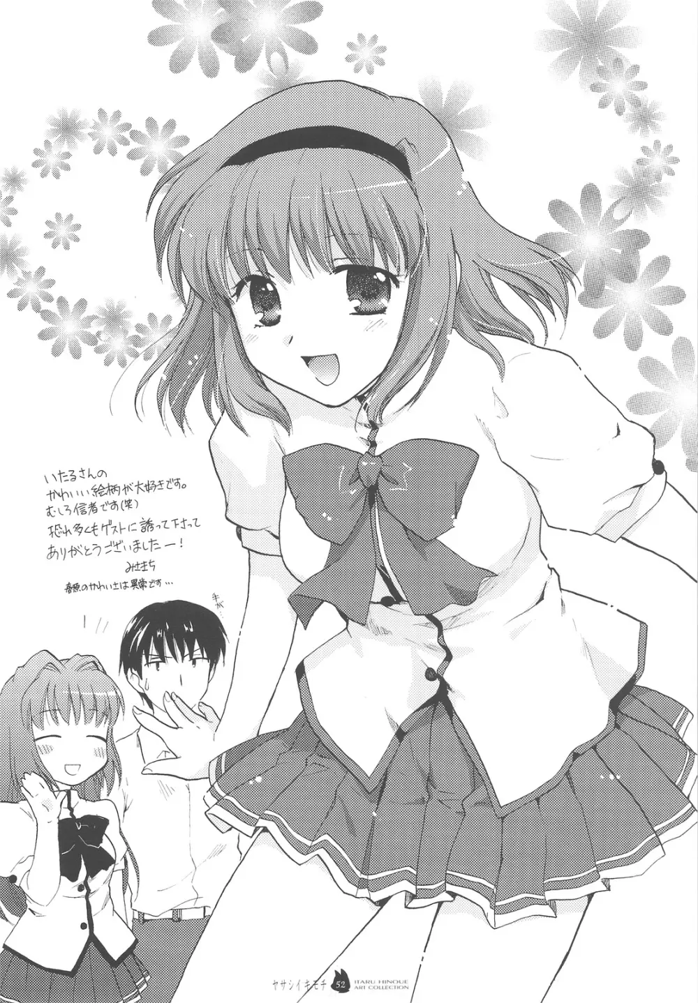 ヤサシイキモチ - page51