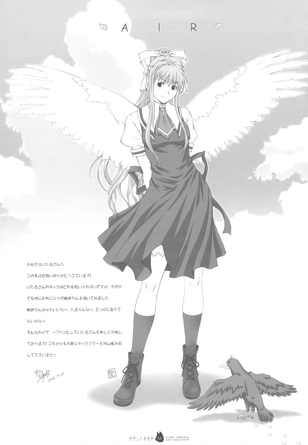 ヤサシイキモチ - page52