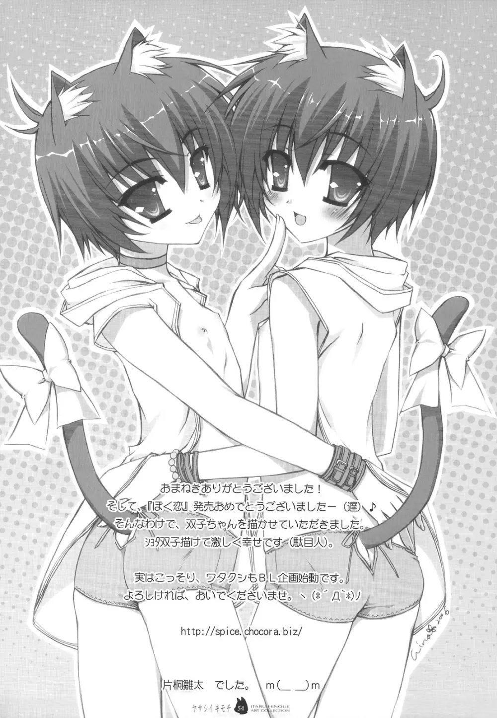 ヤサシイキモチ - page53