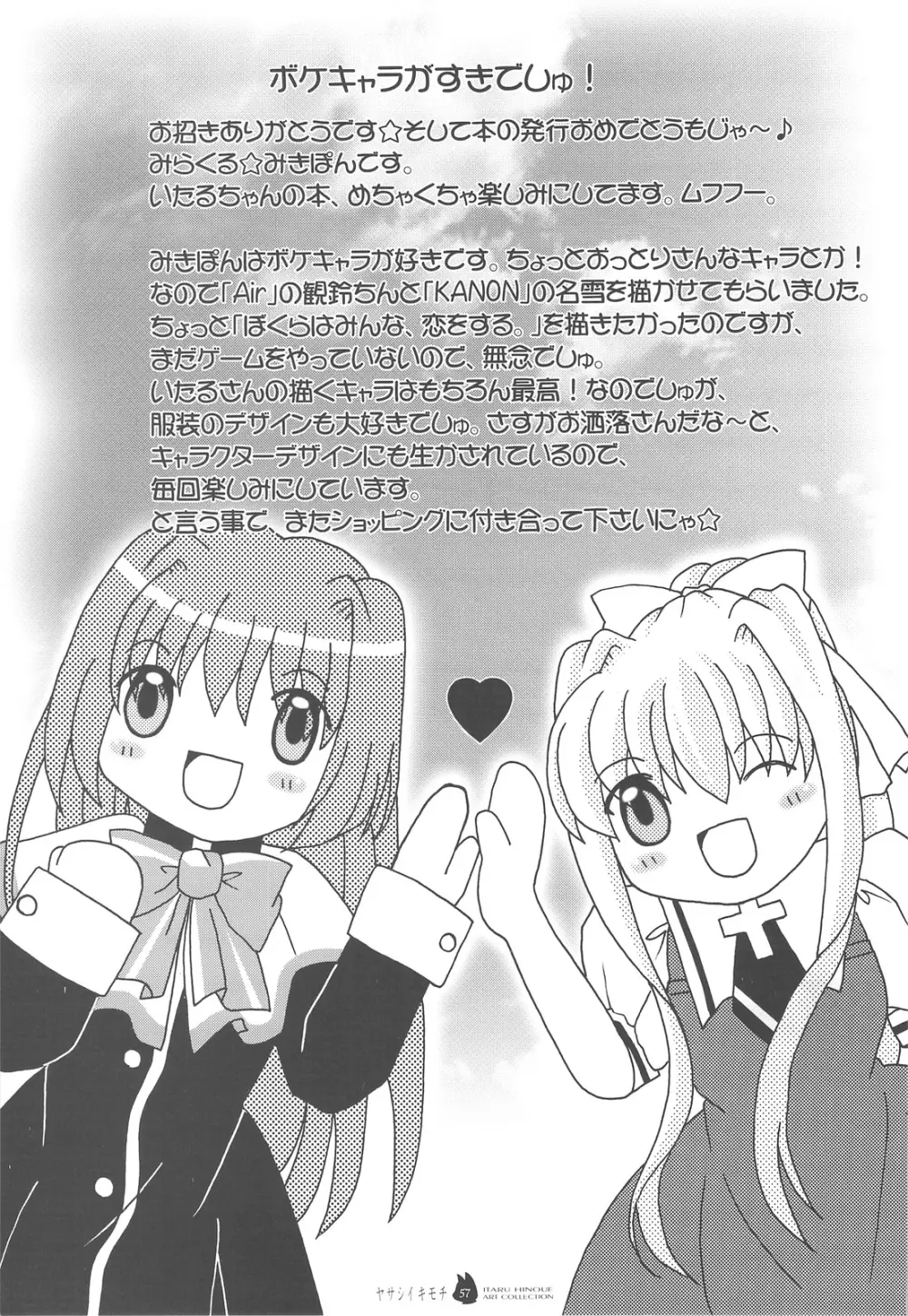 ヤサシイキモチ - page56
