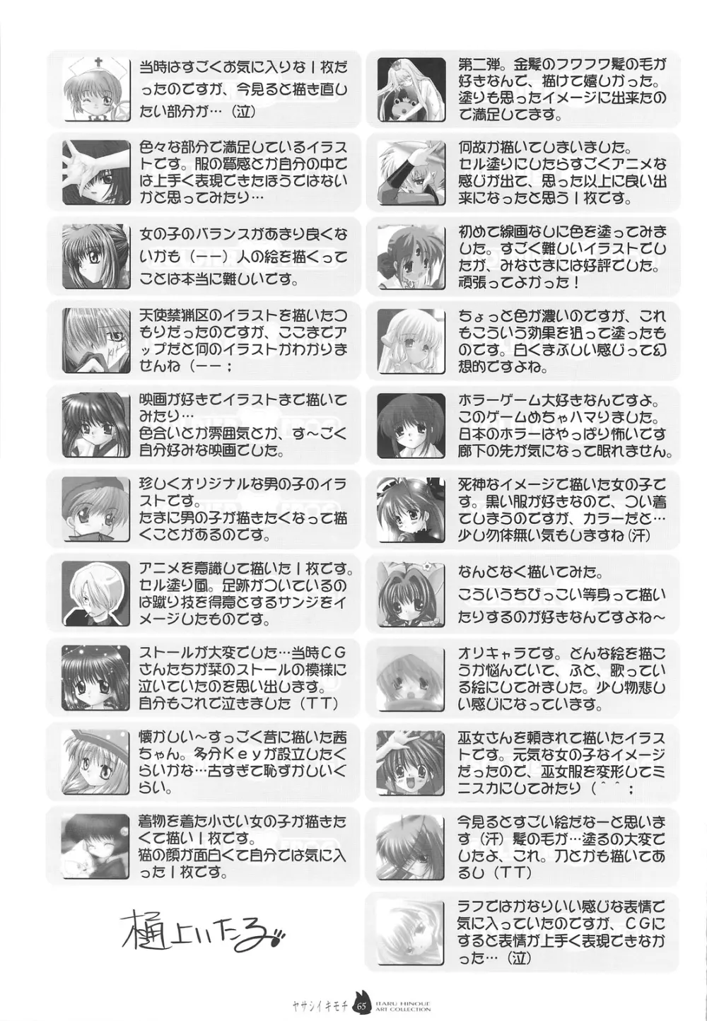ヤサシイキモチ - page64