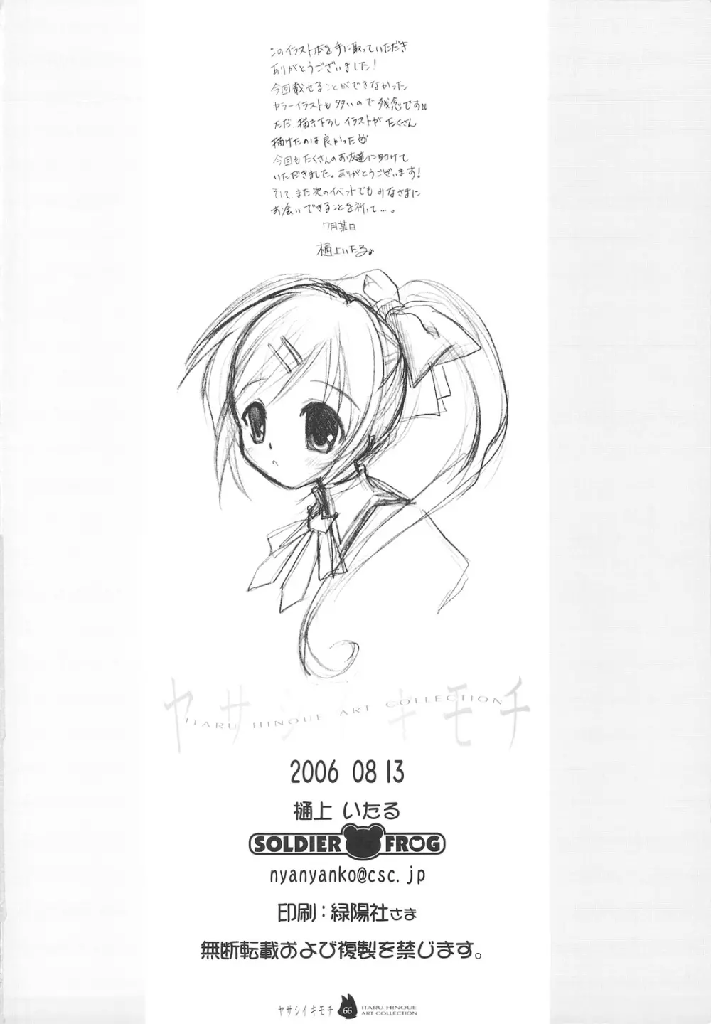 ヤサシイキモチ - page65