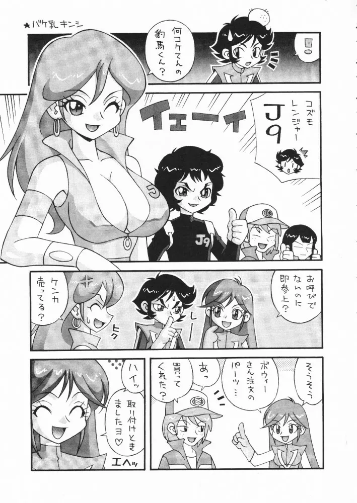 C'MON EVERYBODY Vol.2 - page46