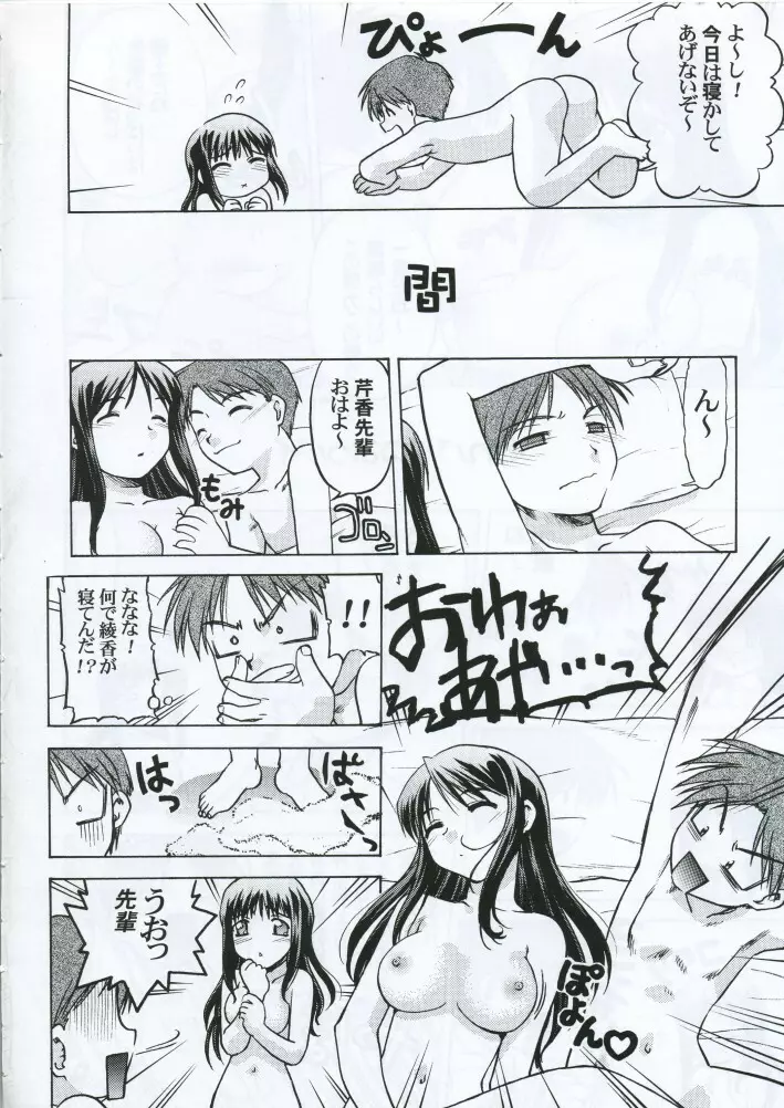 C'MON EVERYBODY SPECIAL 3 | CESP III - page7