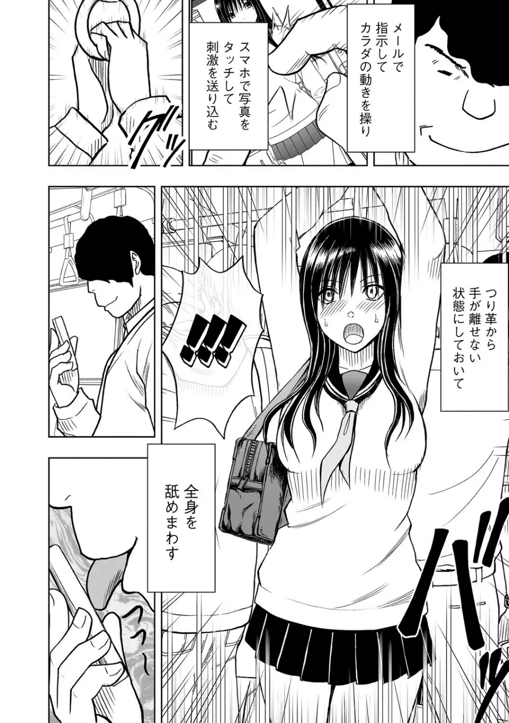 アイドル強制操作～スマホで命令したことが現実に～ヒナタ編【第6話】盗撮カメラの向こうで淫らに絶頂する彼女 - page5