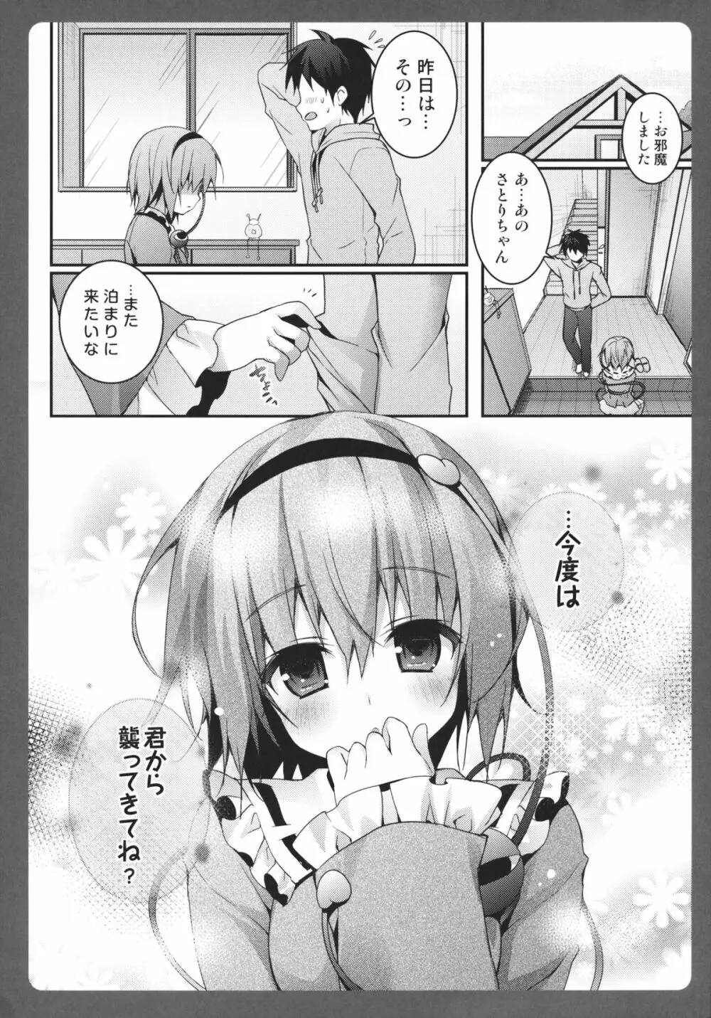 さとりちゃんが幼馴染だったら -お泊りデート編- - page13