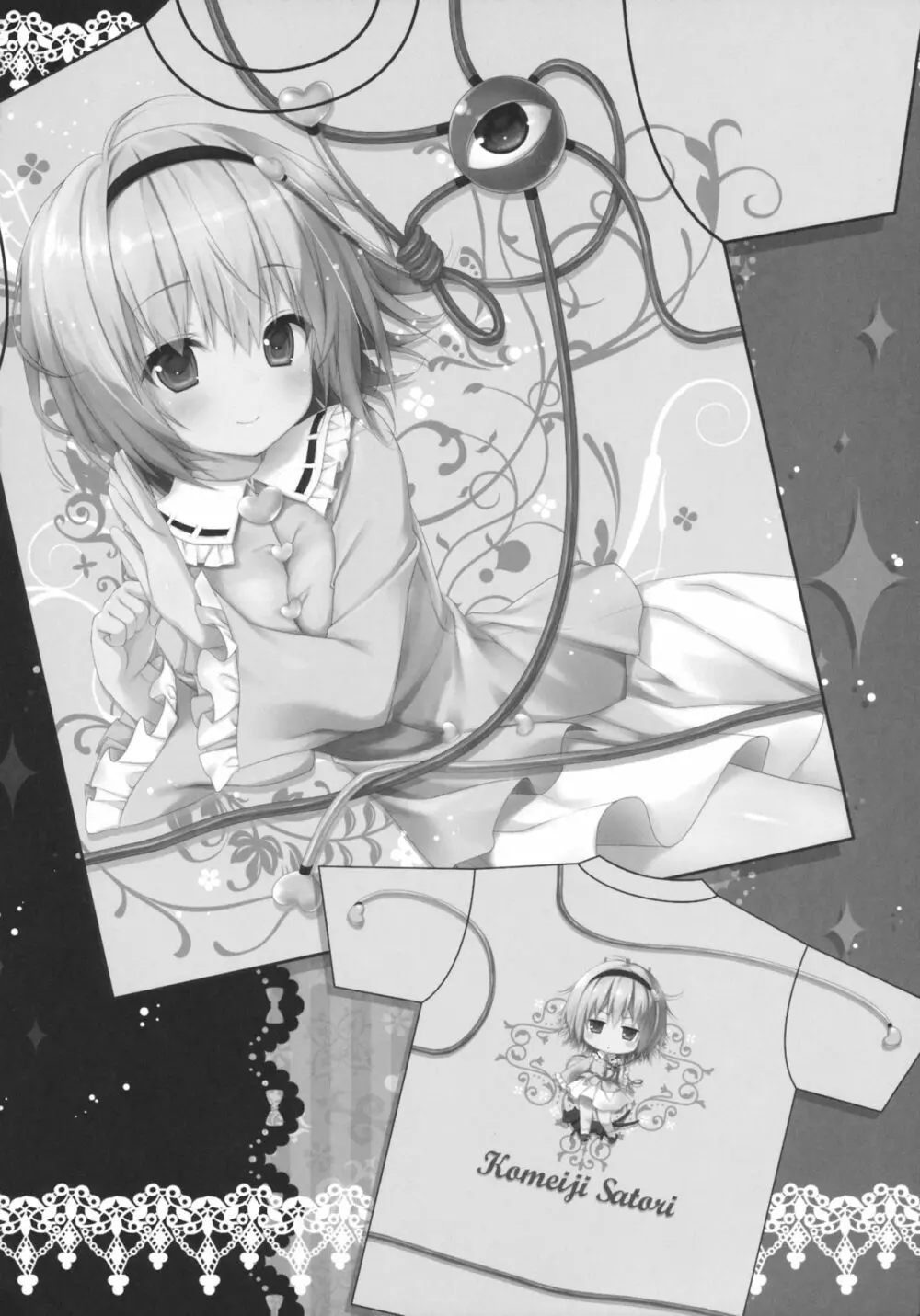 さとりちゃんが幼馴染だったら -お泊りデート編- - page15