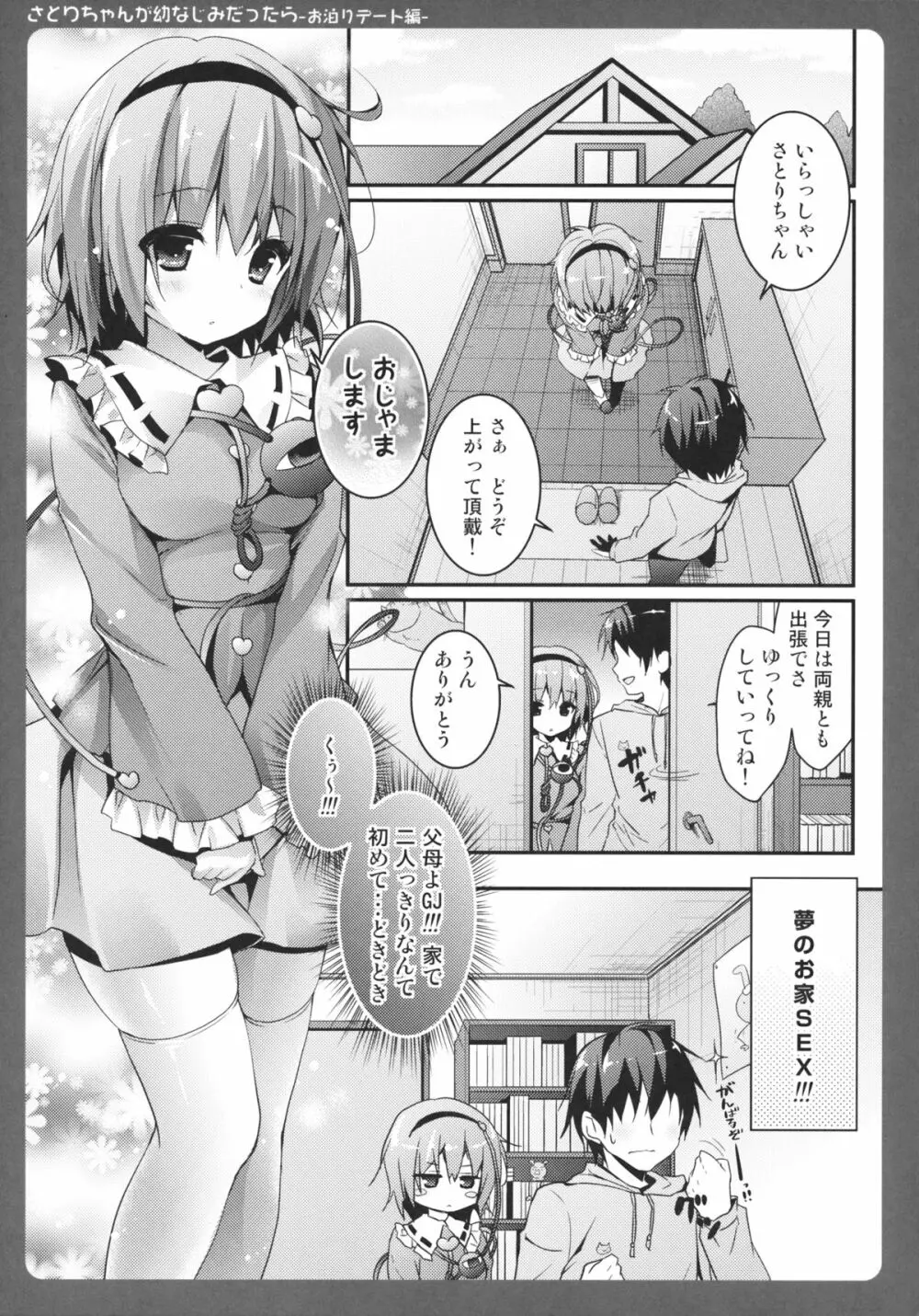 さとりちゃんが幼馴染だったら -お泊りデート編- - page4