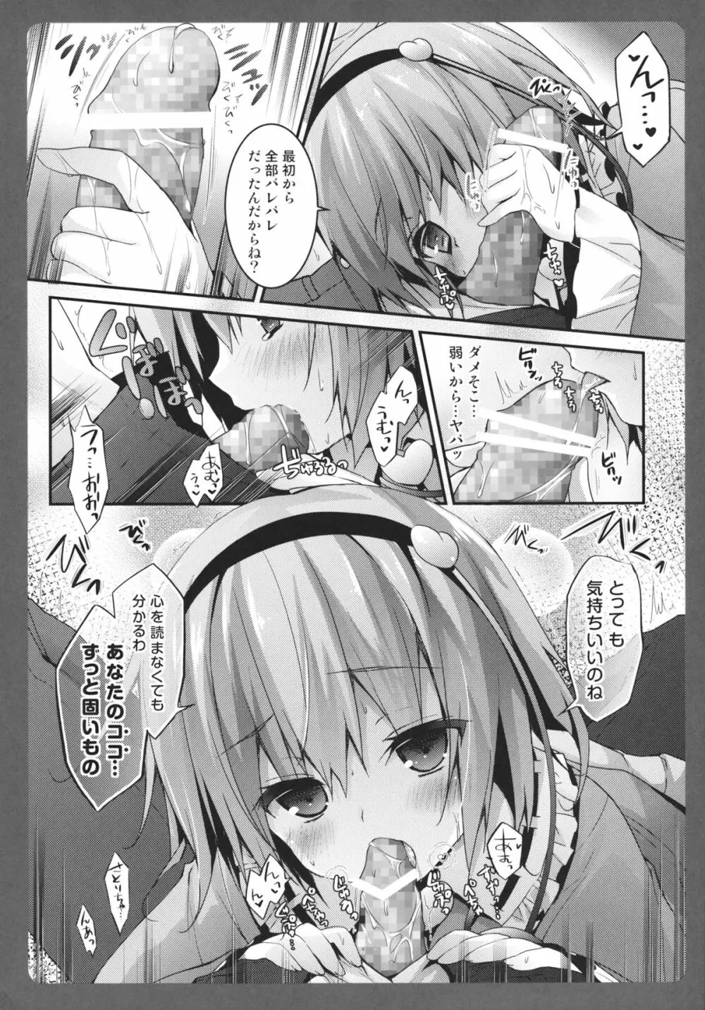 さとりちゃんが幼馴染だったら -お泊りデート編- - page7