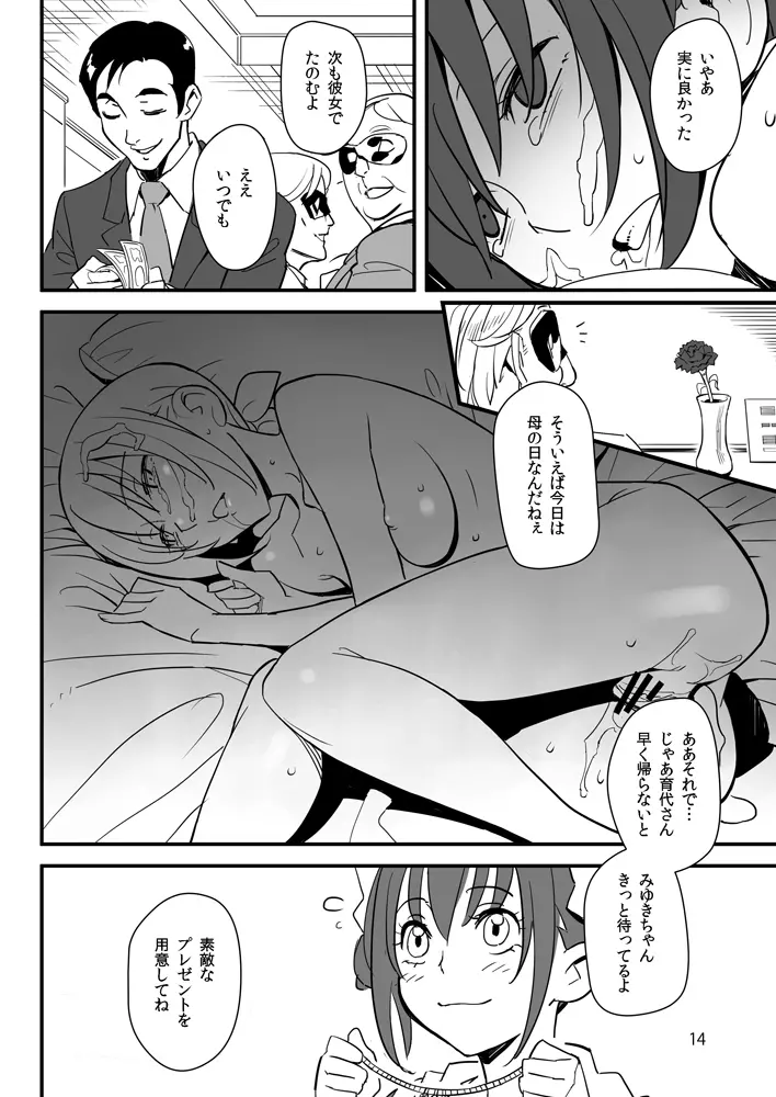 くもらせたい - page13