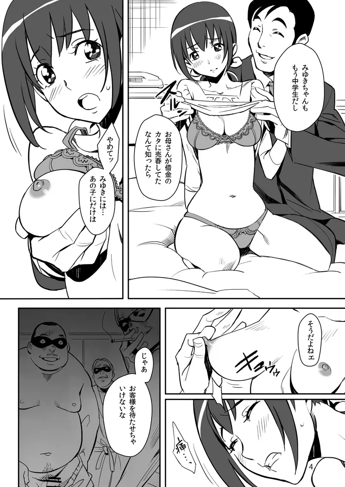 くもらせたい - page3