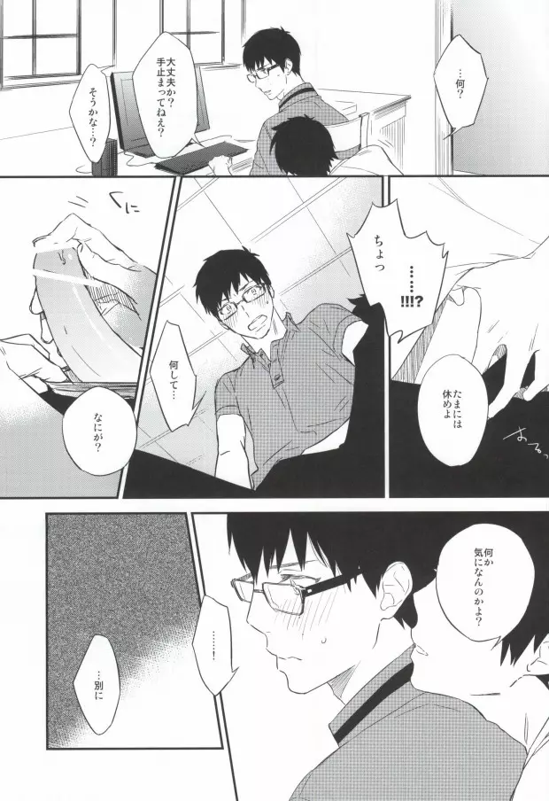 DO NOT DISTURB - page10