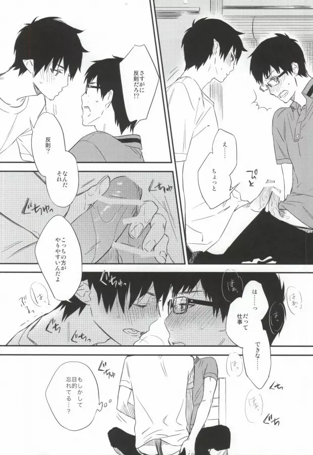DO NOT DISTURB - page13