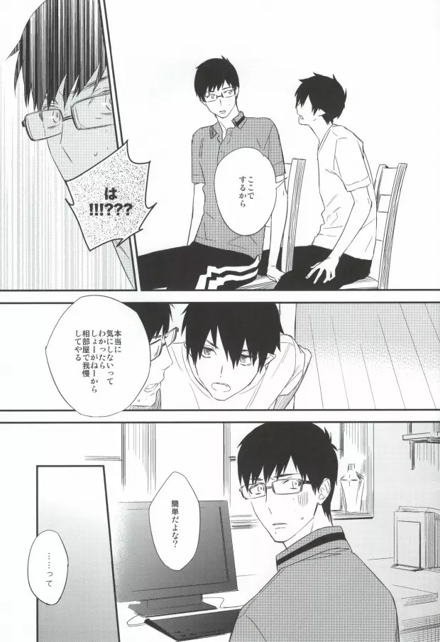 DO NOT DISTURB - page8