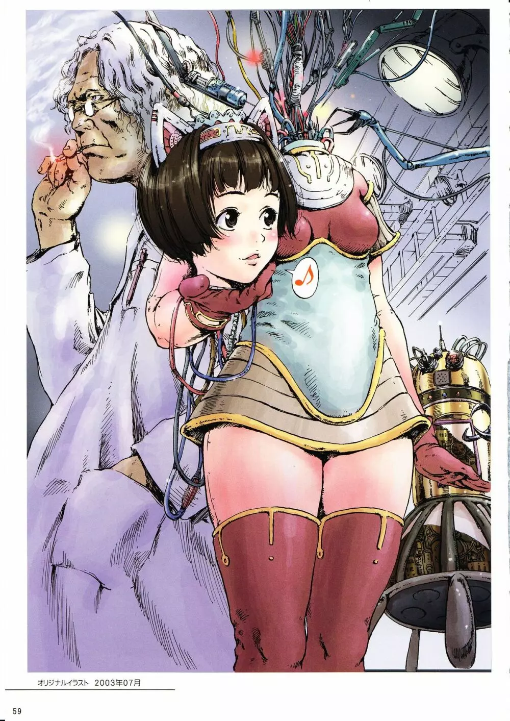 トモセシュンサク自選イラスト集 - page58