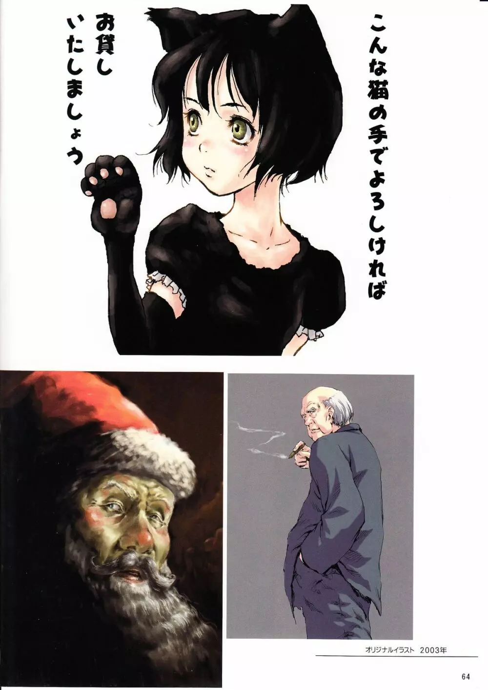 トモセシュンサク自選イラスト集 - page62