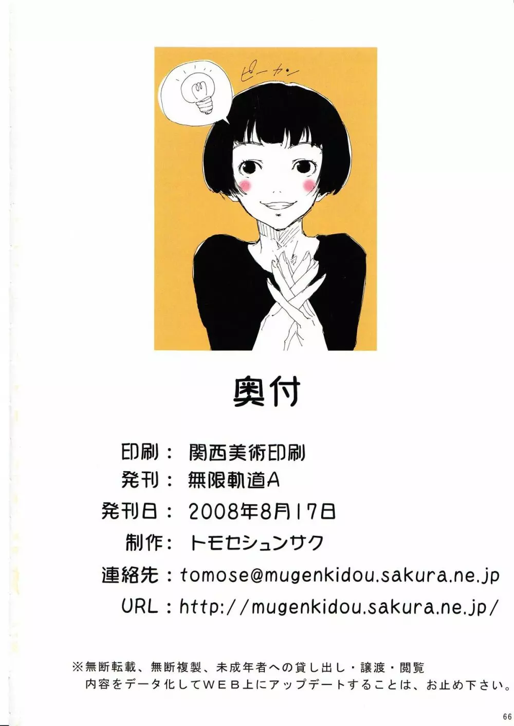 トモセシュンサク自選イラスト集 - page64