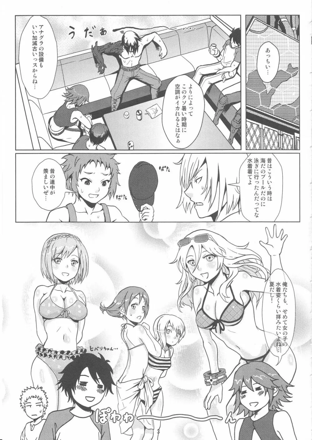 SUMMER EATER - page2
