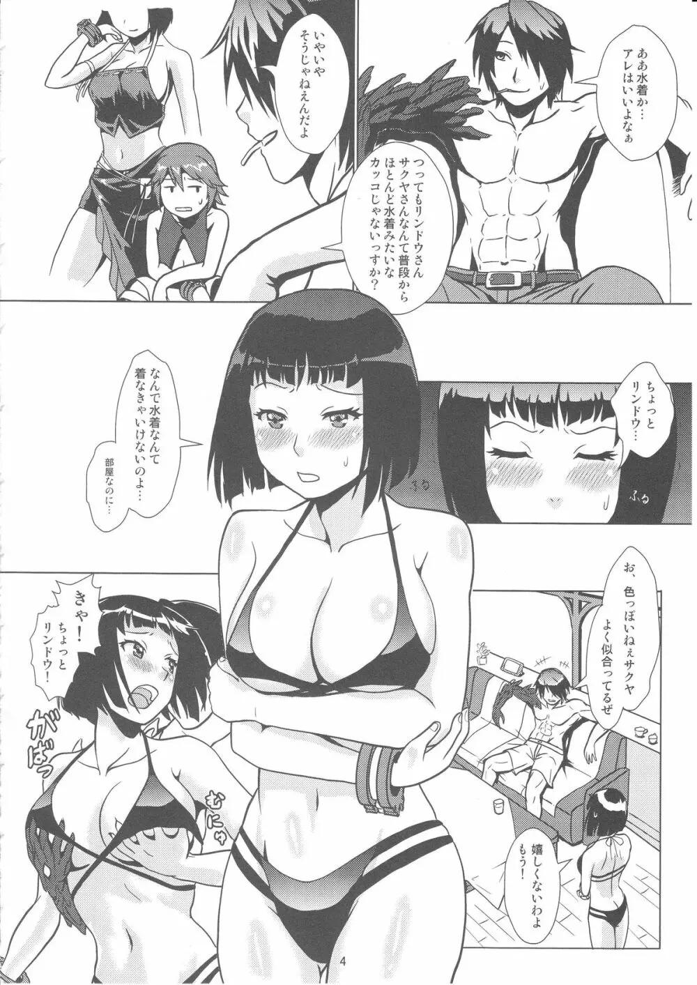 SUMMER EATER - page3