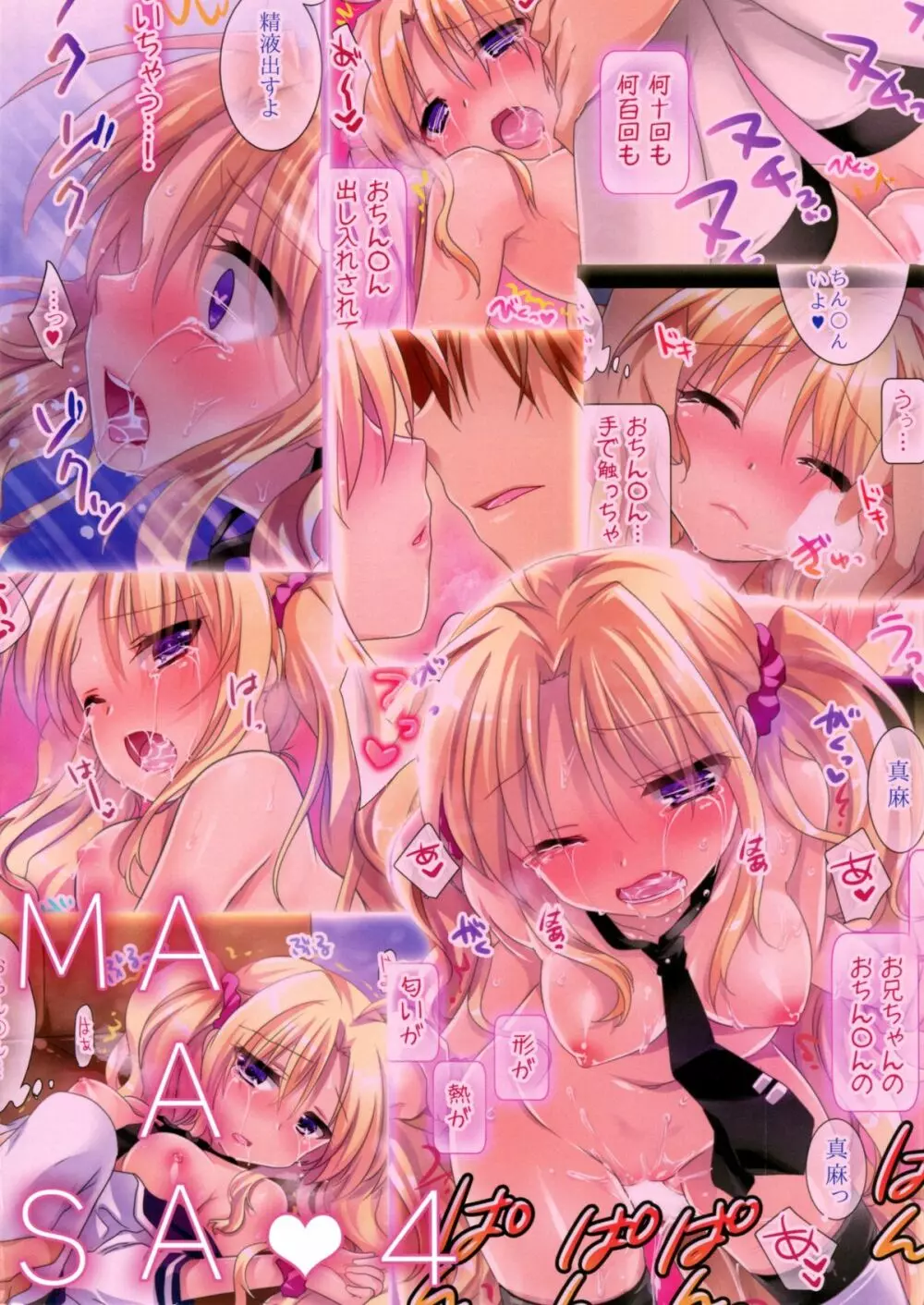 真麻はちょっと甘えんぼだから今日もお兄ちゃんとおやすみのチューするのです。。。＞＜ - page18