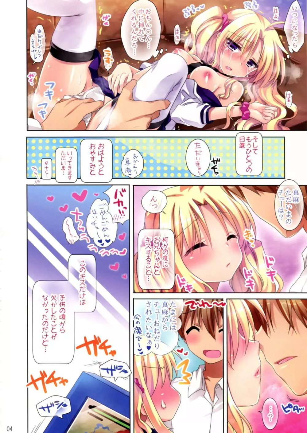 真麻はちょっと甘えんぼだから今日もお兄ちゃんとおやすみのチューするのです。。。＞＜ - page5