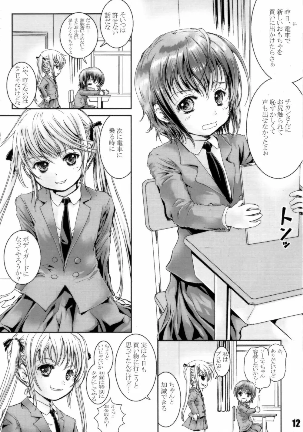 キルミーイェイ!イェイ!! - page11
