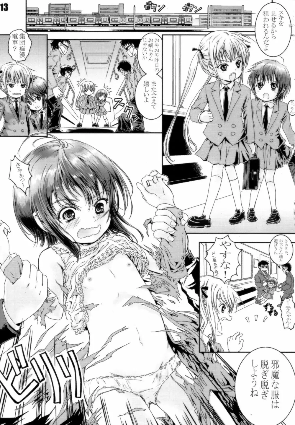 キルミーイェイ!イェイ!! - page12