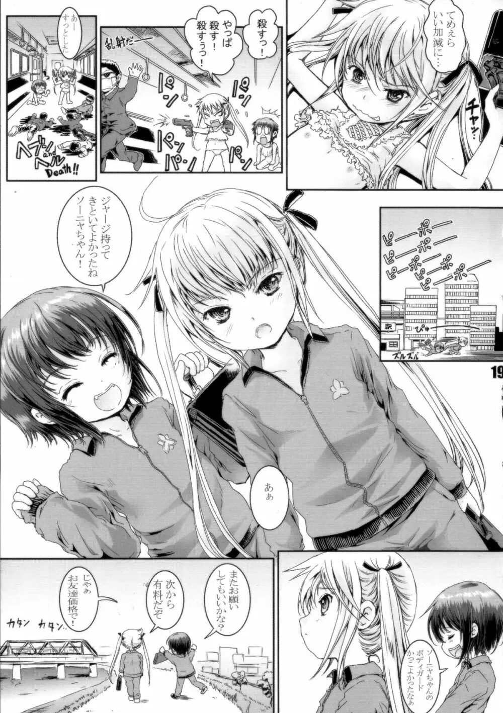 キルミーイェイ!イェイ!! - page18