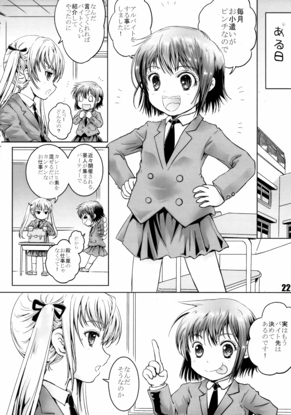 キルミーイェイ!イェイ!! - page21