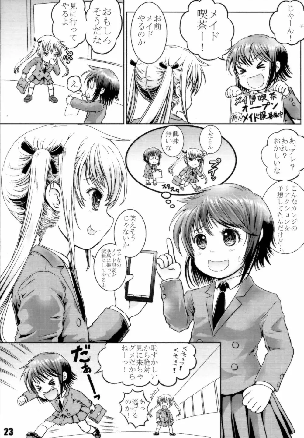キルミーイェイ!イェイ!! - page22