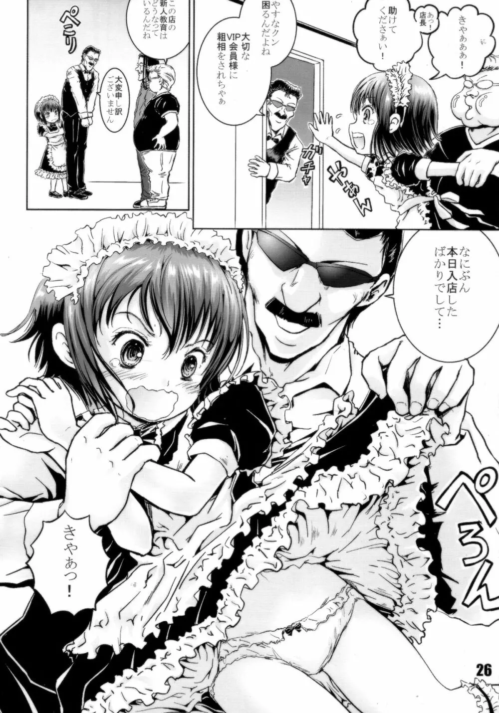 キルミーイェイ!イェイ!! - page25