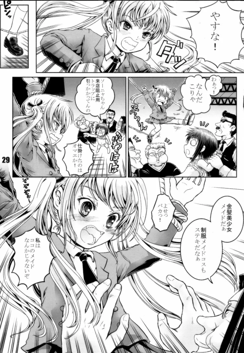 キルミーイェイ!イェイ!! - page28