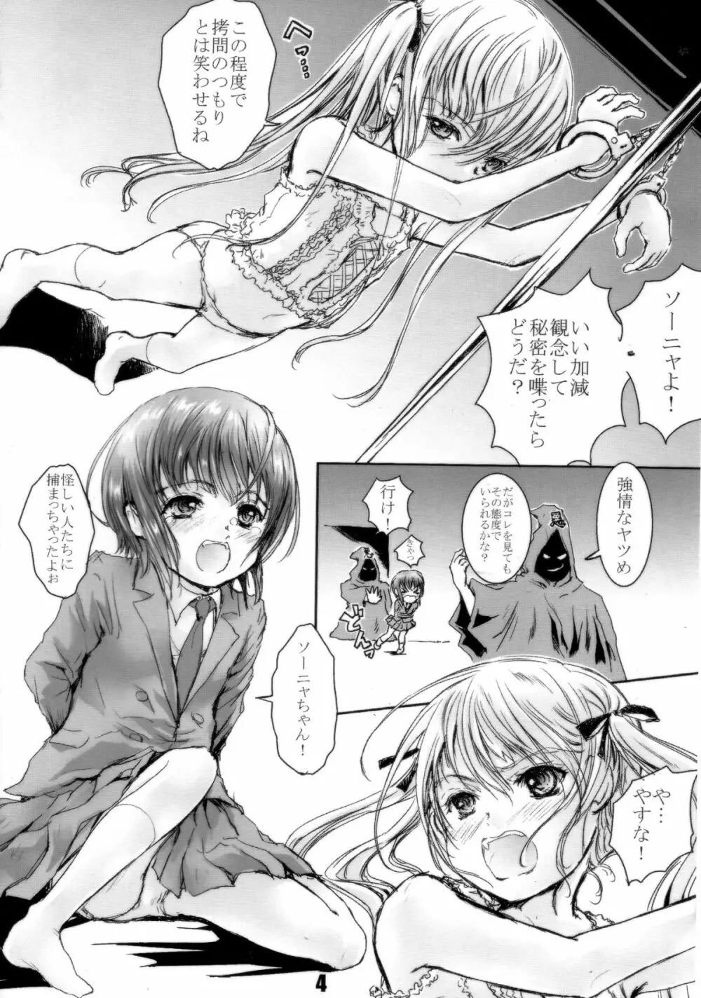 キルミーイェイ!イェイ!! - page3
