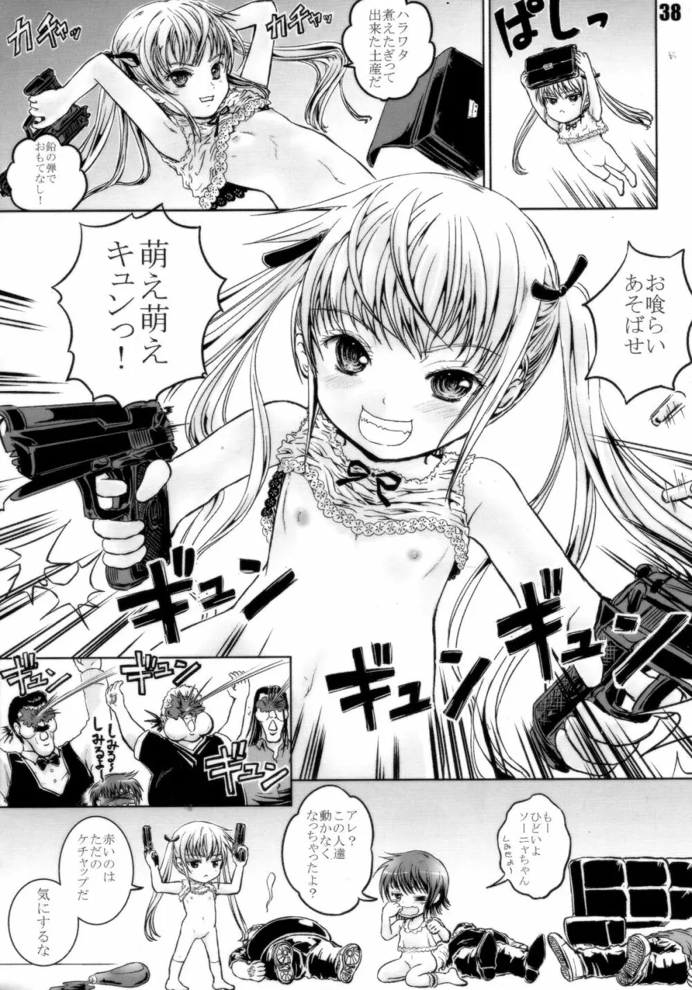 キルミーイェイ!イェイ!! - page37