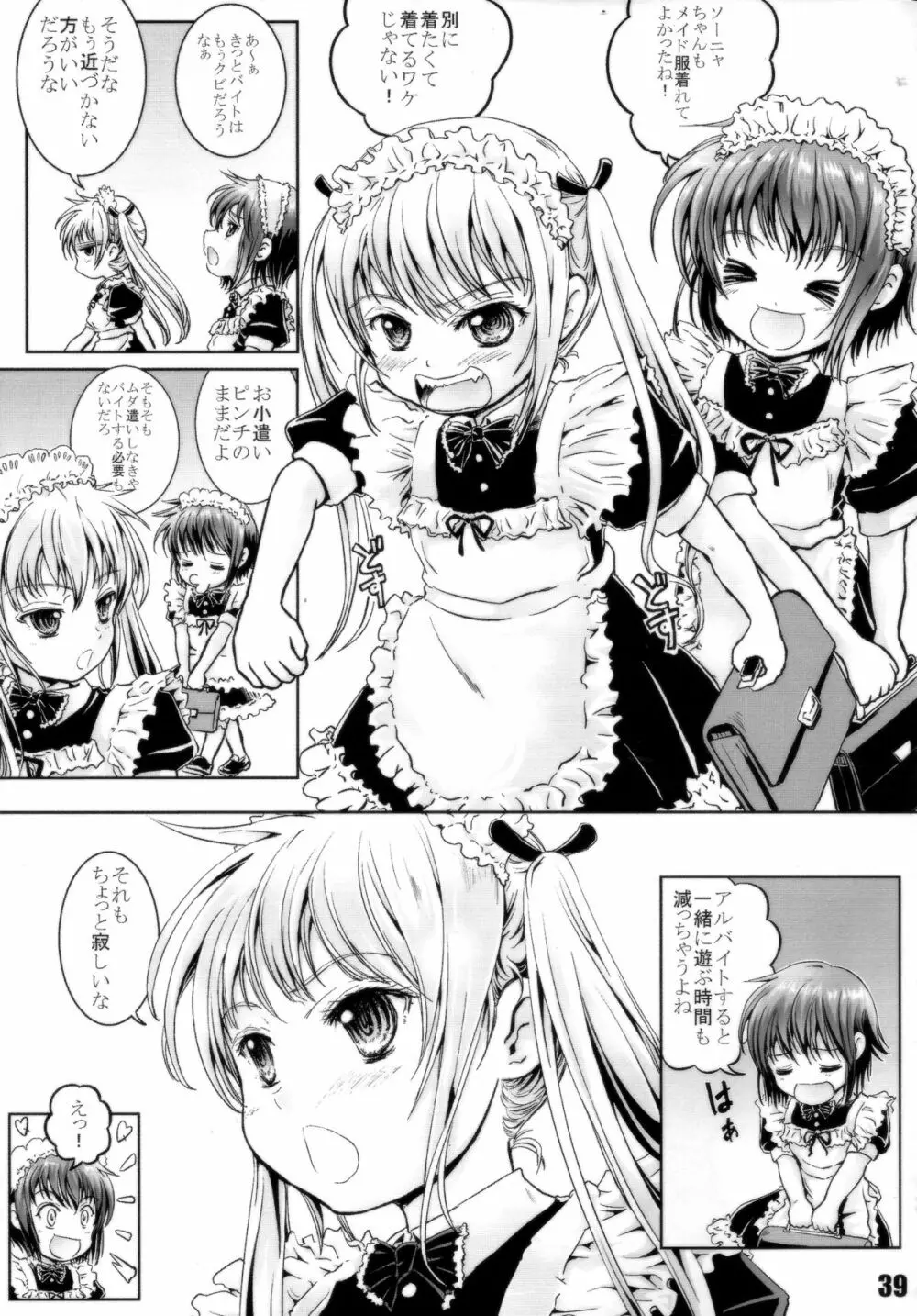 キルミーイェイ!イェイ!! - page38