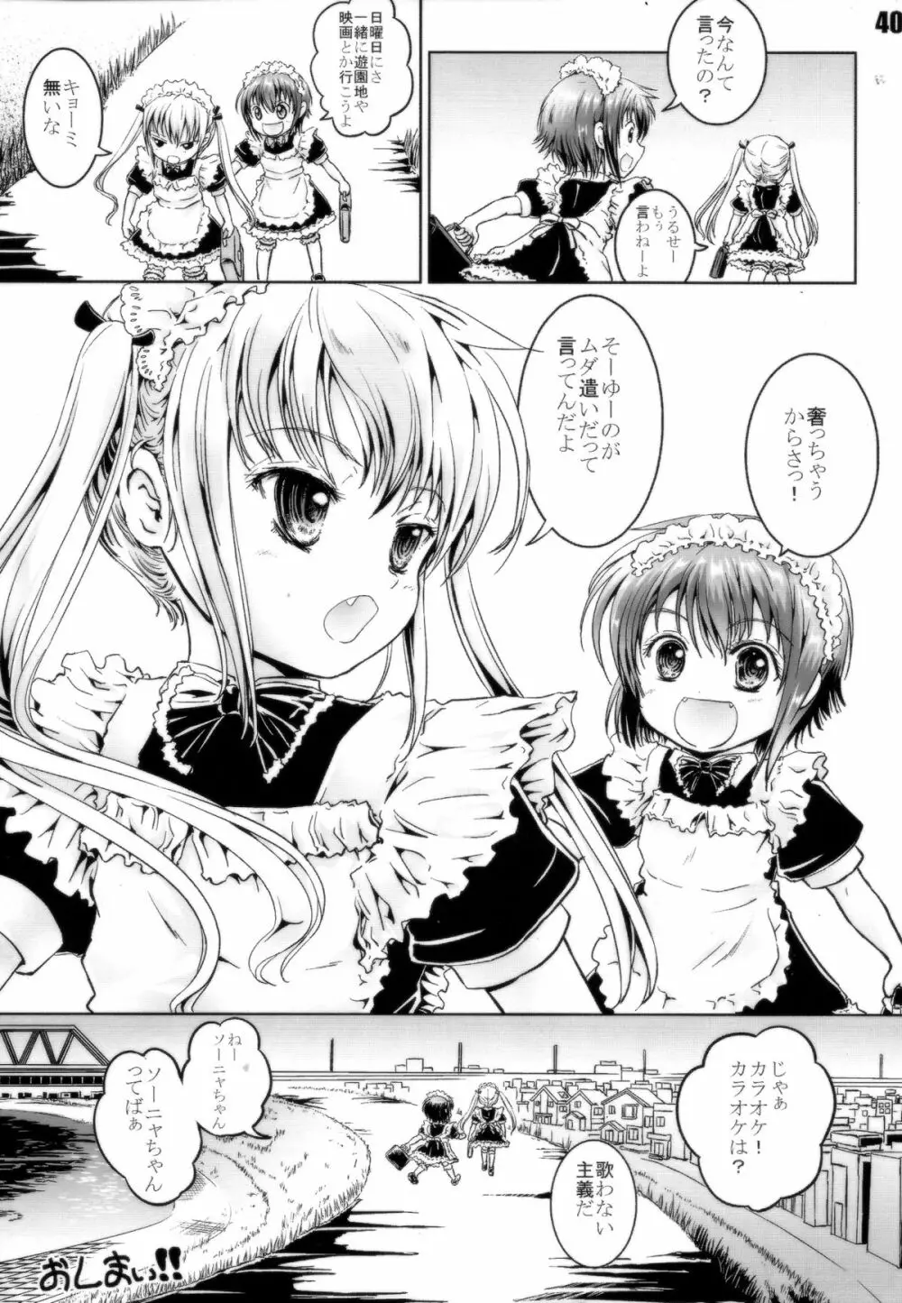 キルミーイェイ!イェイ!! - page39