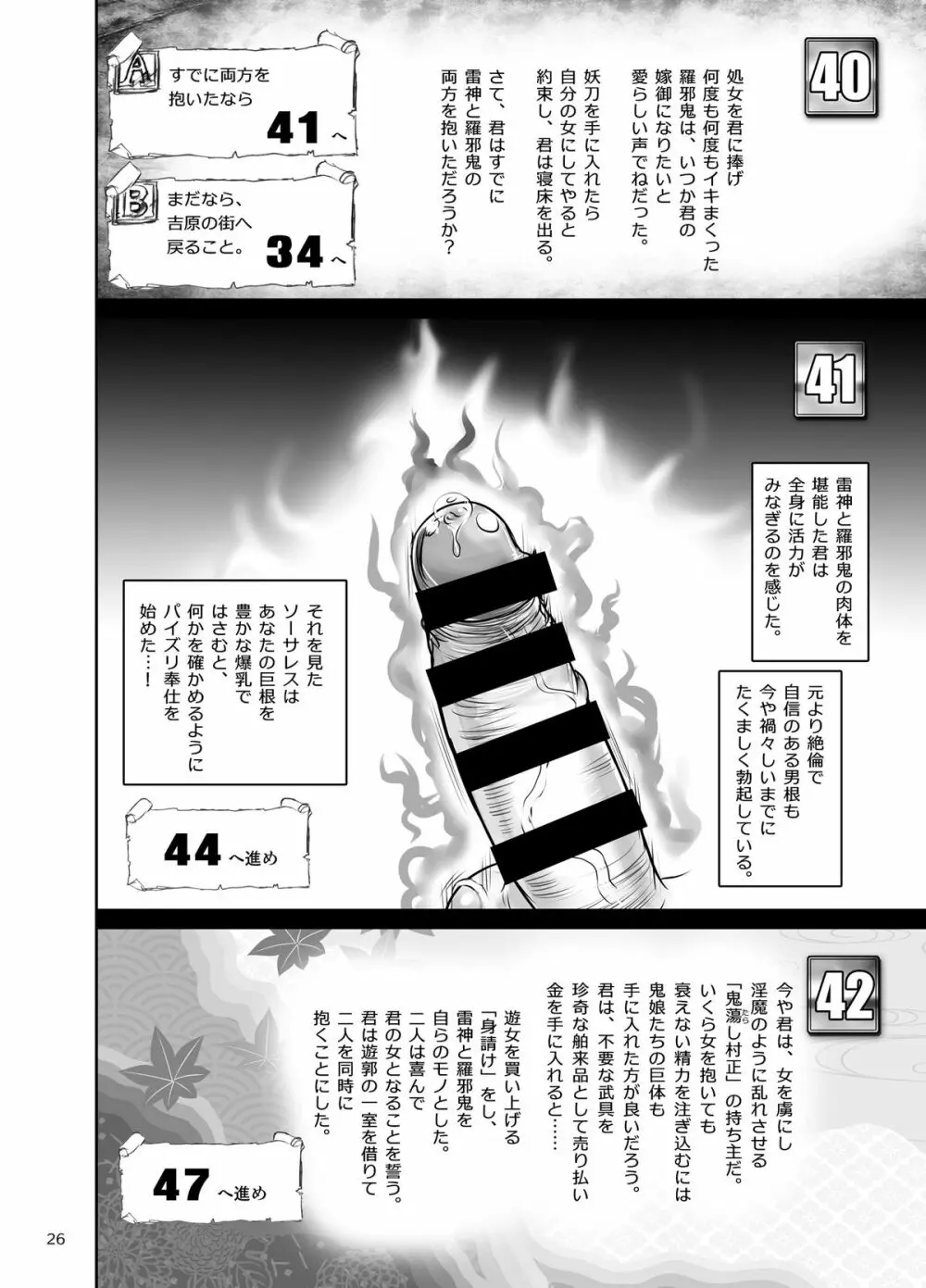 竜たちの冠 - page27