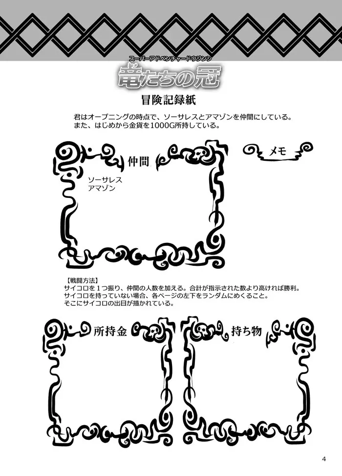 竜たちの冠 - page52