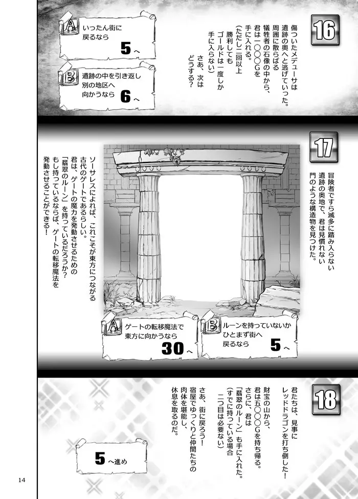 竜たちの冠 - page62