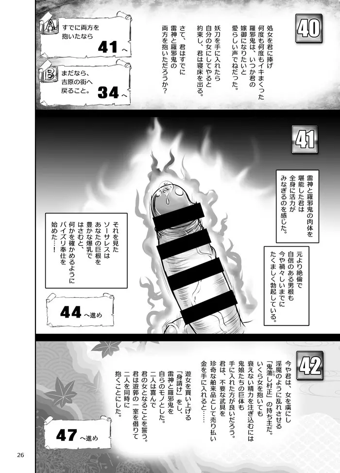 竜たちの冠 - page74