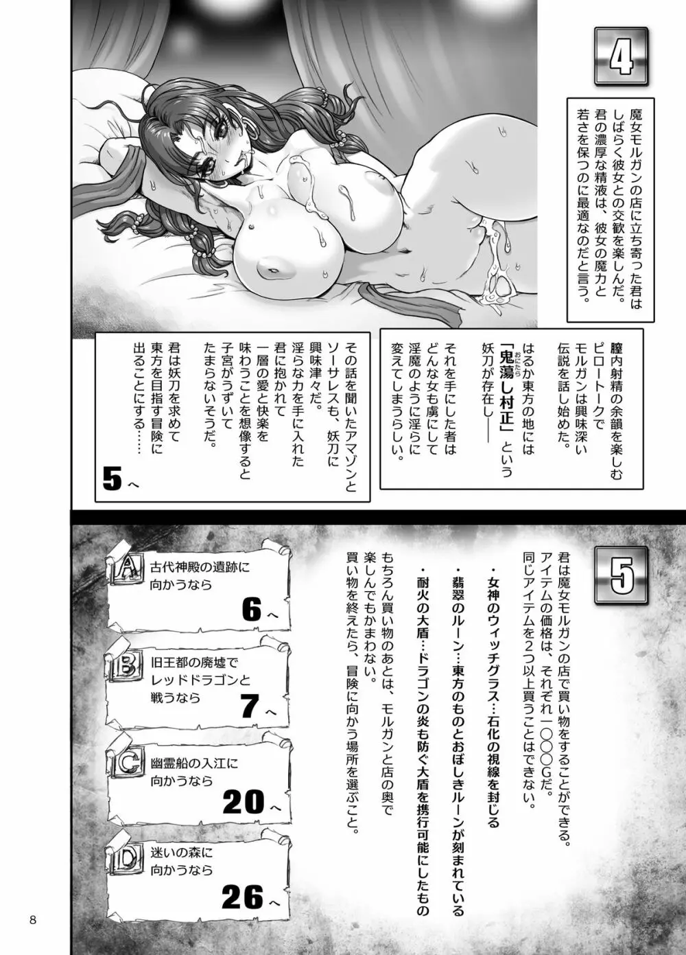 竜たちの冠 - page9