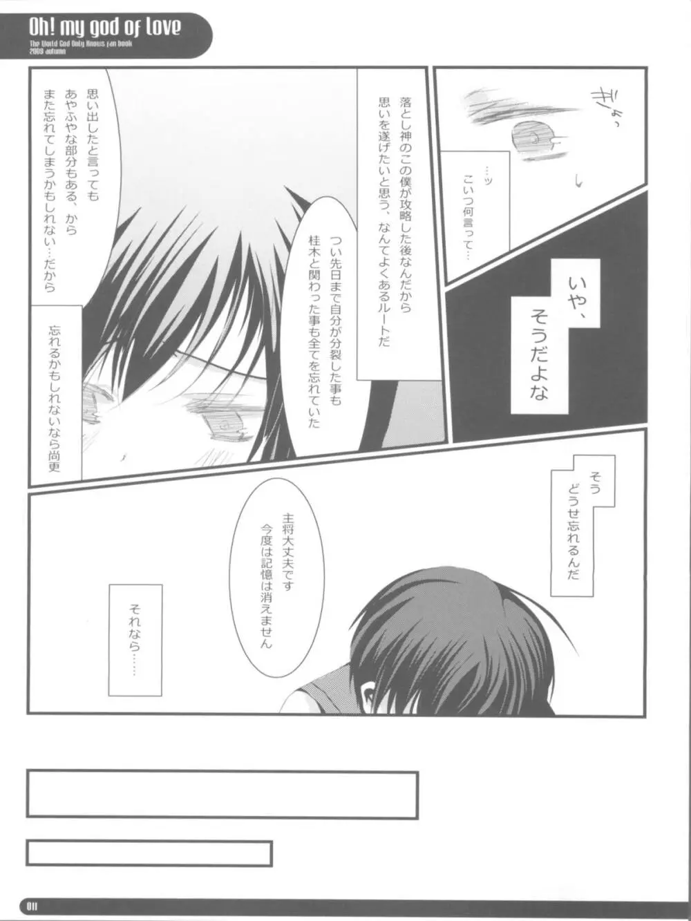 OH!MY GOD OF LOVE - page11