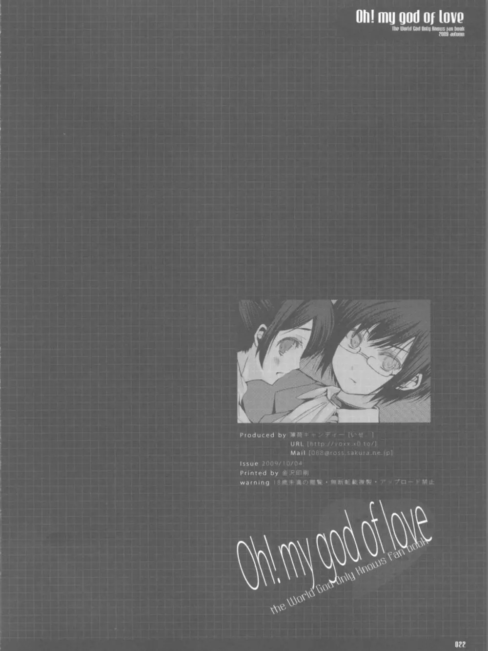 OH!MY GOD OF LOVE - page22