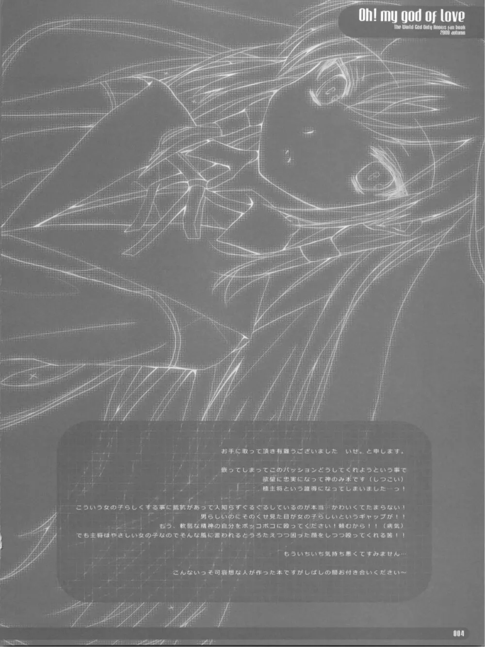 OH!MY GOD OF LOVE - page4