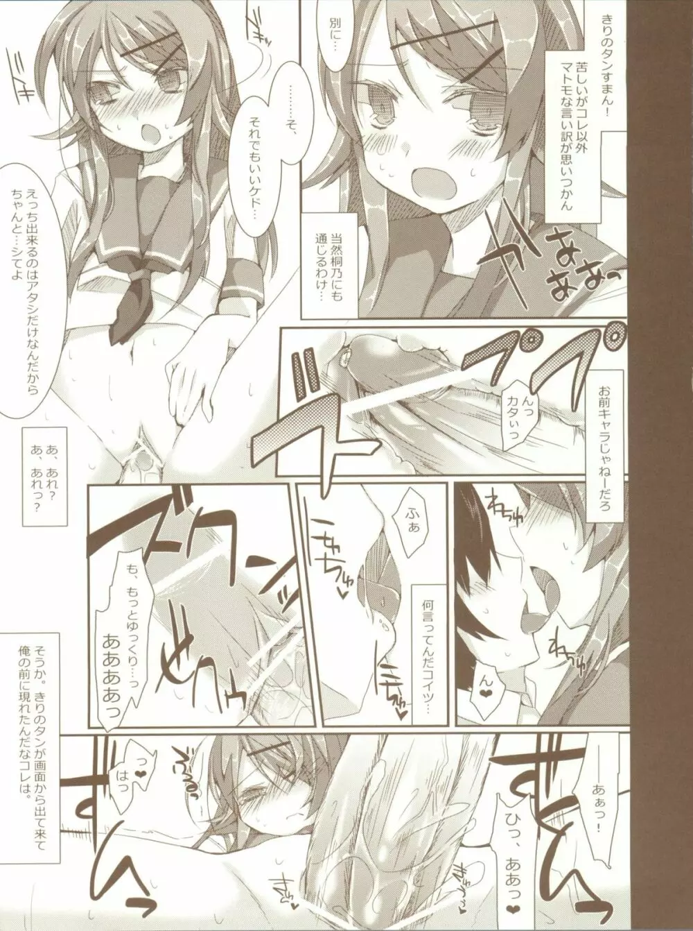 キリノプラス - page13