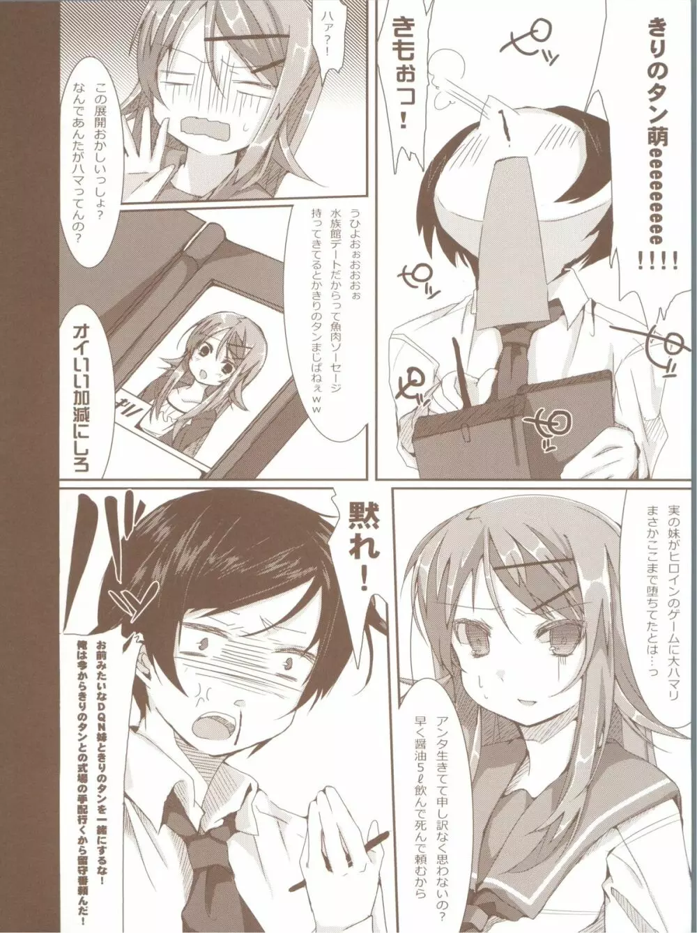 キリノプラス - page6