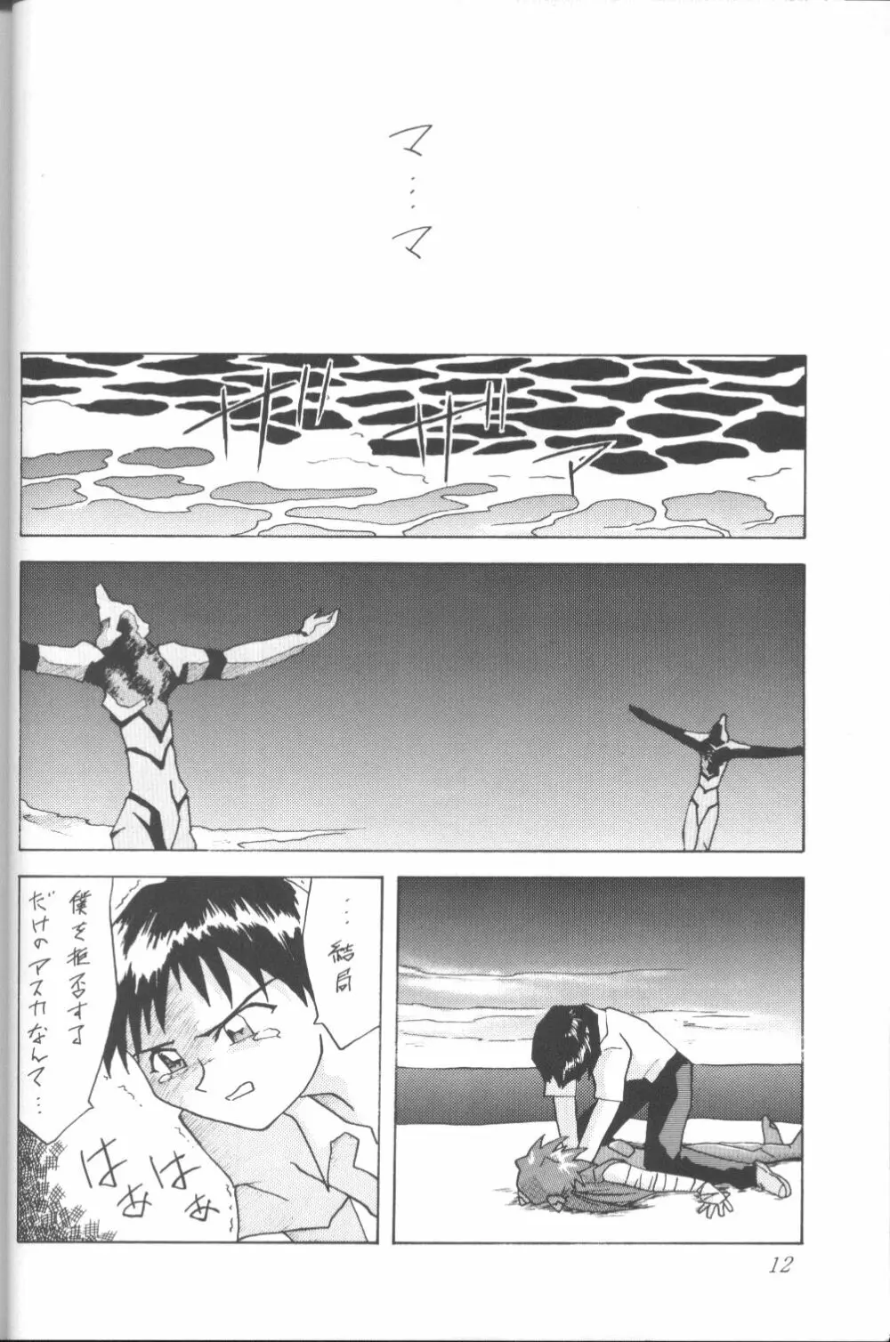 ASUKA 愛しさを、君に - page11