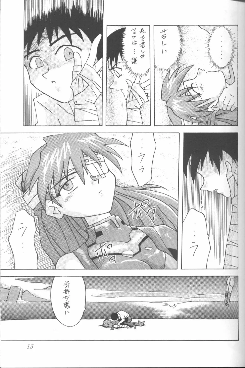 ASUKA 愛しさを、君に - page12