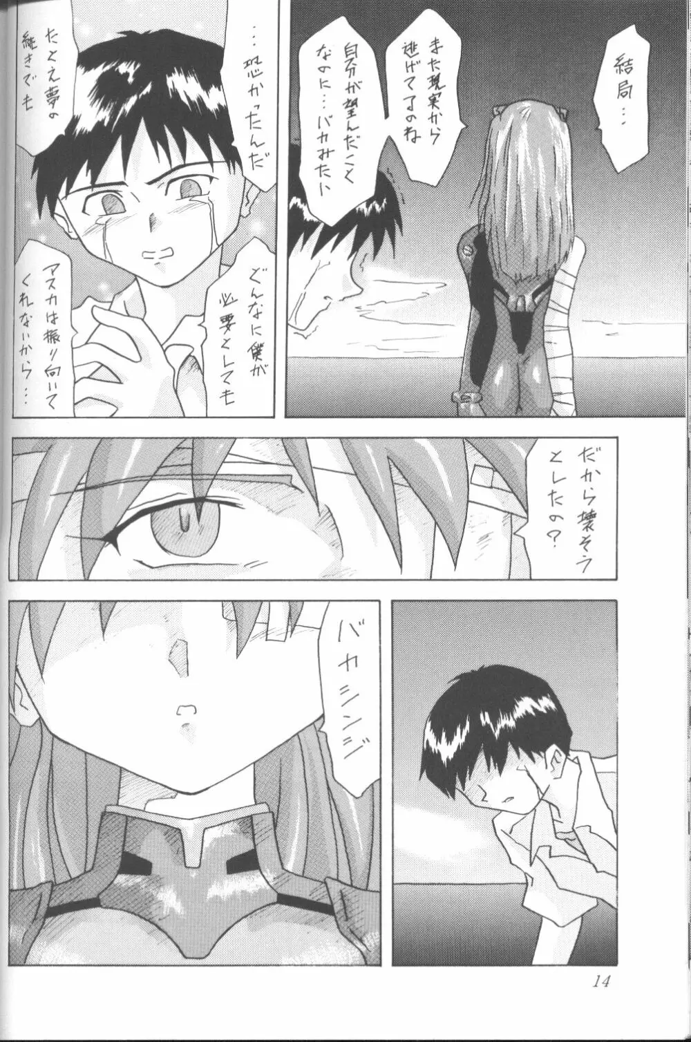 ASUKA 愛しさを、君に - page13