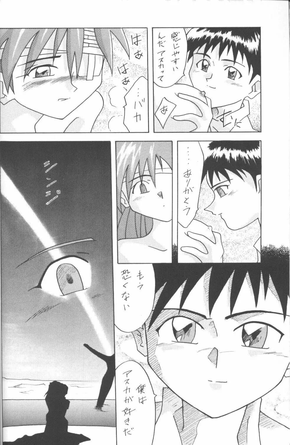 ASUKA 愛しさを、君に - page17